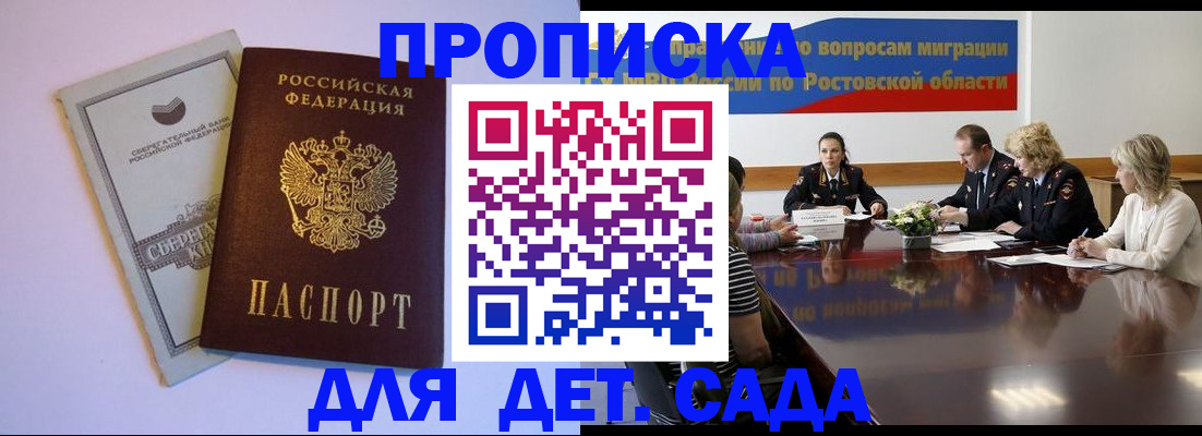 прописка гарантия в Пензенской области