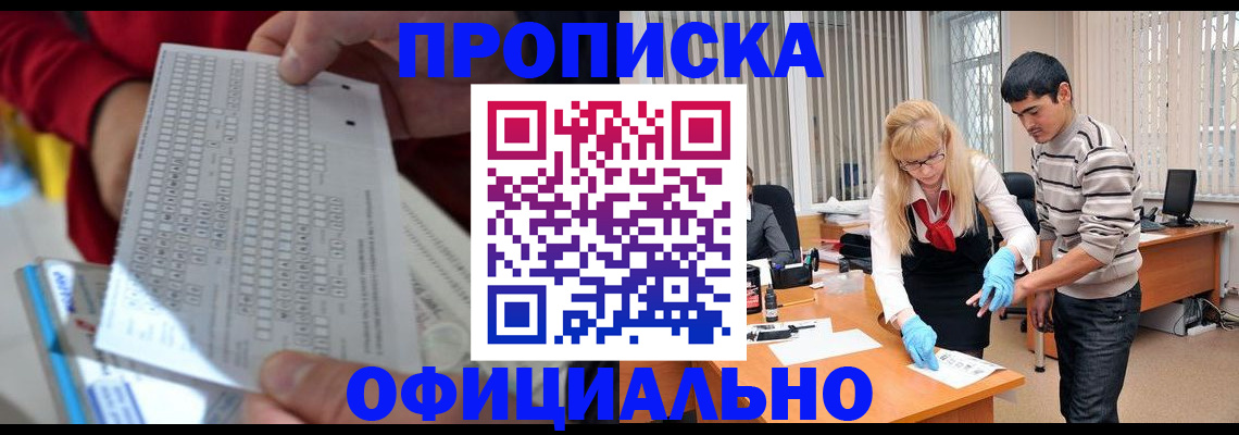 прописка ребенка в Пензенской области