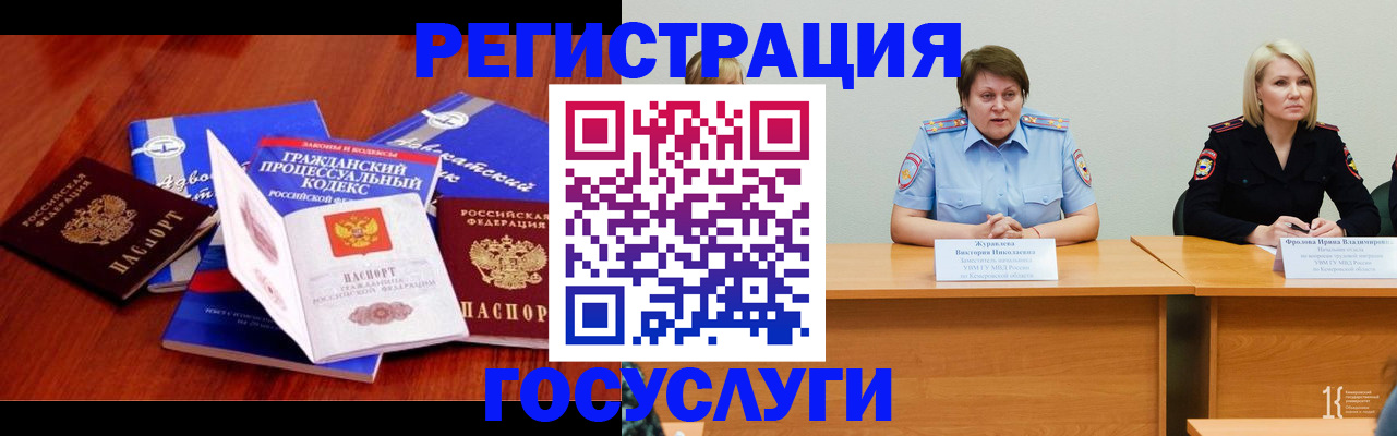 прописка ребенка в Пензенской области